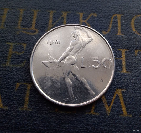 50 лир 1981 Италия #02