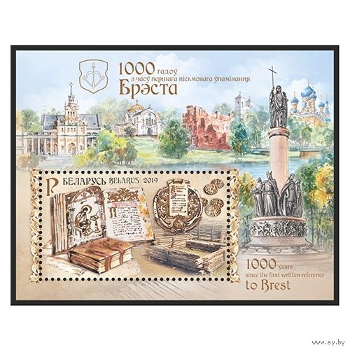 2019 БЕЛАРУСЬ Блок "1000 лет со времени первого письменного упоминания Бреста" MNH