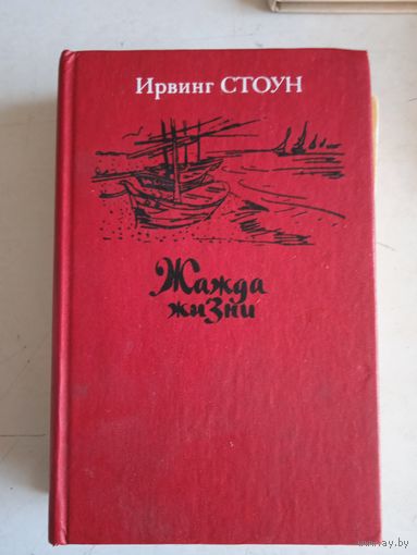 Жажда жизни