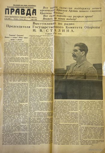 Газета Правда 3 июля 1941 года с речью Сталина