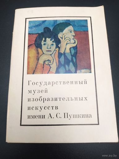 ГМИИ имени А. С. Пушкина. Выпуск 3