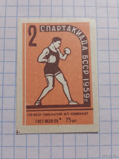 Спичечные этикетки ф.Гомель. 2 Спартакиада БССР. ГОСТ 1820-56 . Без указания даты