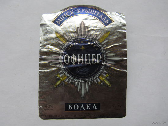 Этикетка водочная.