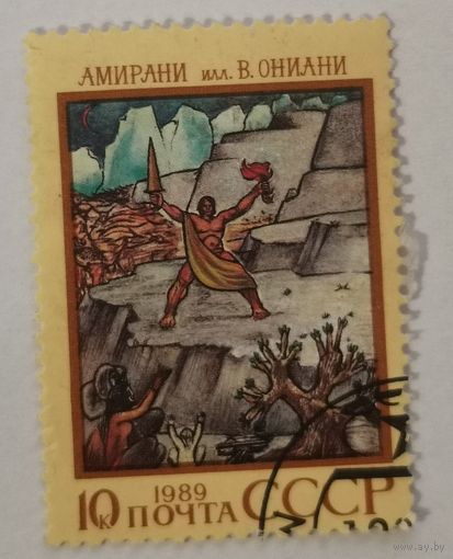 Марка из серии "Героический эпос народов СССР" - В.Ониани. Амираниани