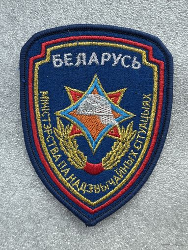 Шеврон МЧС Беларусь