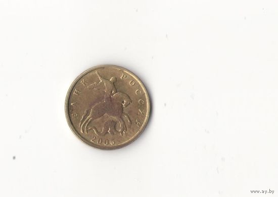 10 копеек 2005 М