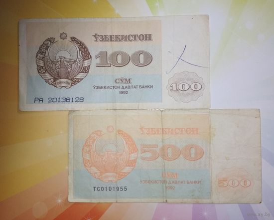 Узбекистан 100 и 500  ( НЕЧАСТАЯ) сум 1992г.