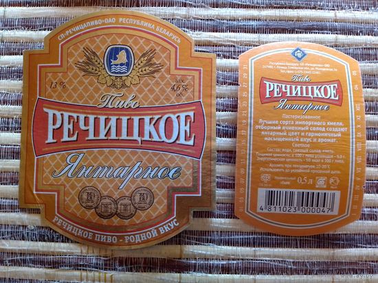 Этикетка от пиво. Речица