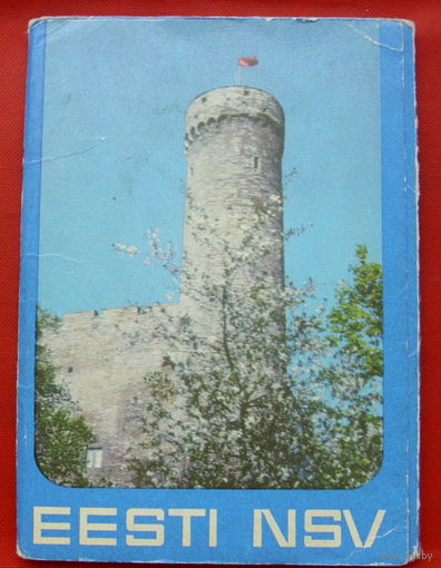 Эстонская ССР. Не полный комплект ( 13 из 15 шт) 10х15 см. 1975 года. 62.