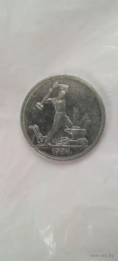 Полтинник 1924г