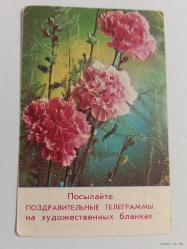 Календарик
