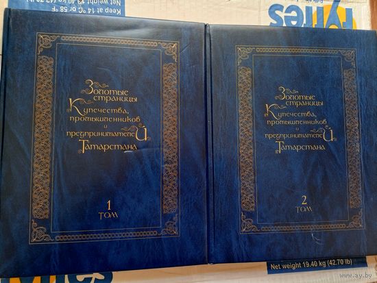 Золотые страницы Купечества,промышленников и предпринимателей Татарстана\19