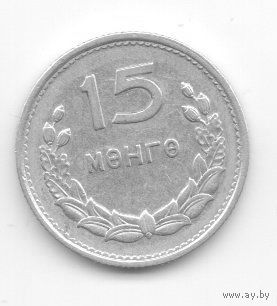 Монгольская Народная  Республика 15 мунгу 1959.