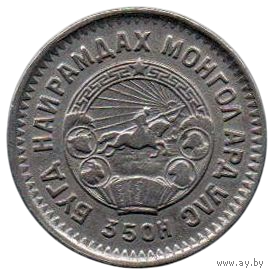 МОНГОЛЬСКАЯ НАРОДНАЯ РЕСПУБЛИКА. 20 МУНГУ 1945. НЕЧАСТАЯ