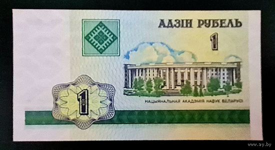 1 рубль 2000 года. Серия ГА 6070379, UNC.