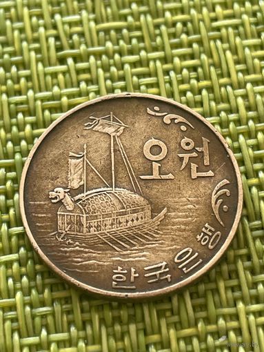 Южная Корея 5 вон 1966 г ( самый малый тираж )