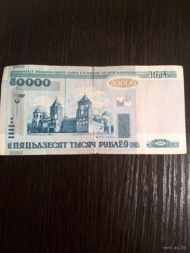 50000 рублей