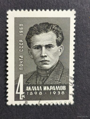 1968 СССР. Советские государственные деятели. Акмал Икрамов (1898-1938)
