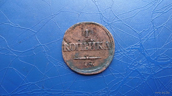 1 копейка 1834 см                                                                                                                        (4583)