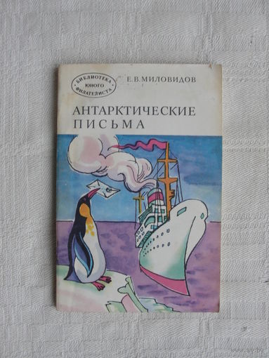 Продажа коллекции с 1 рубля! Библиотека филателиста.
