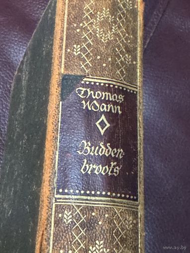 Томас манн.цена за все.