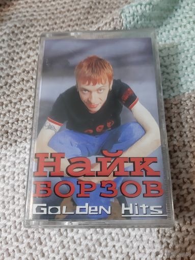 Кассета Найк Борзов. Golden Hits.