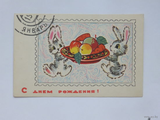 Искринская с днем рождения 1968  9х14 см