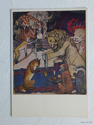 Кульчицкая сказка 1956
