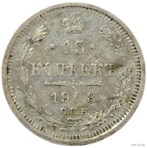 15 копеек 1908