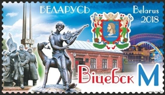 Города Беларуси. Витебск. Беларусь, 2018
