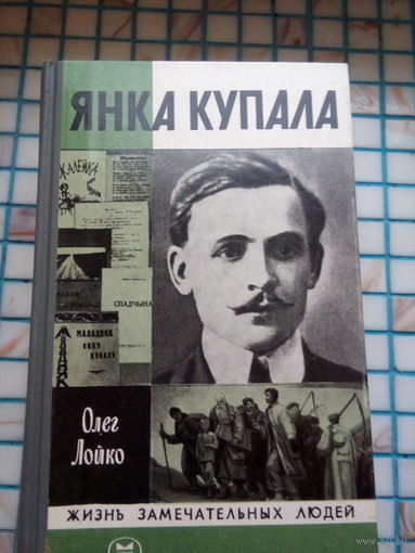 Жизнь замечательных людей. ЖЗЛ. Смотрите список. Цена за книгу