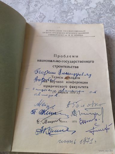 Доклады-Юридический фокултет \043 Автографы