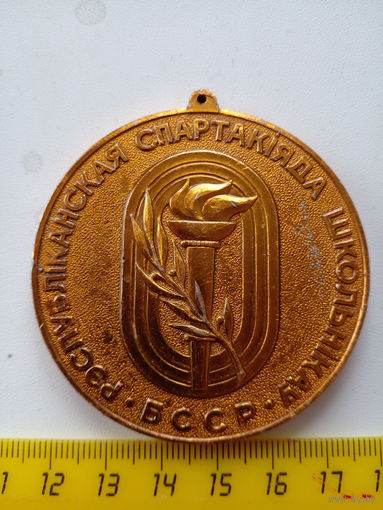 Медаль БССР "Республиканская Спартакиада Школьников". 6 см