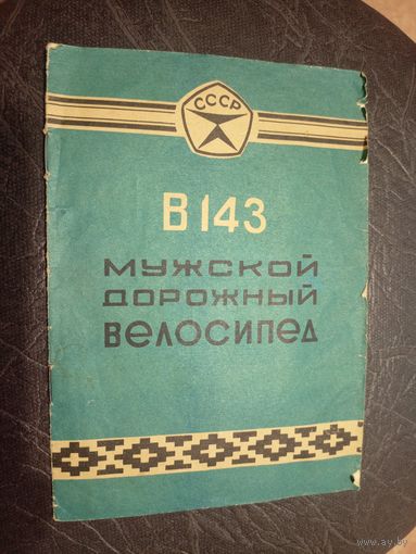 Паспорт"Велосипед дорожный"\2