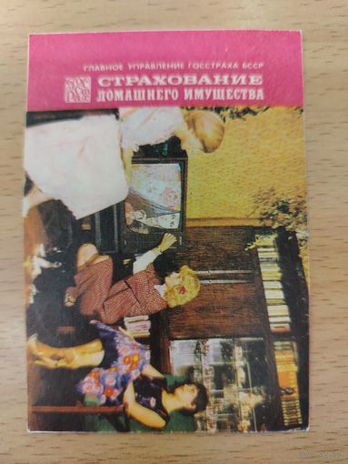 Календарь карманный 1982 Страхование