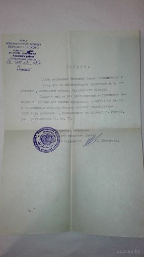 Справка 1975г