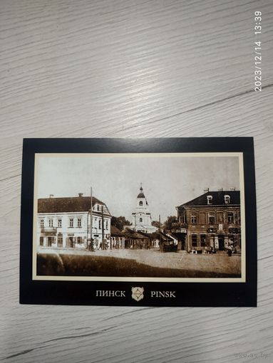 Открытка"Пинск"