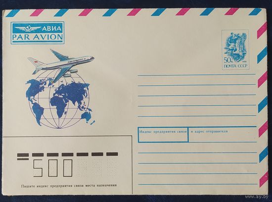СССР 1992 конверт АВИА.
