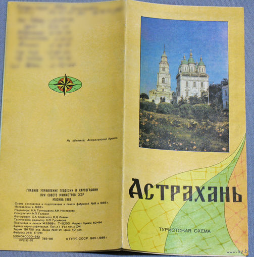 История путешествий: Астрахань Туристская схема.
