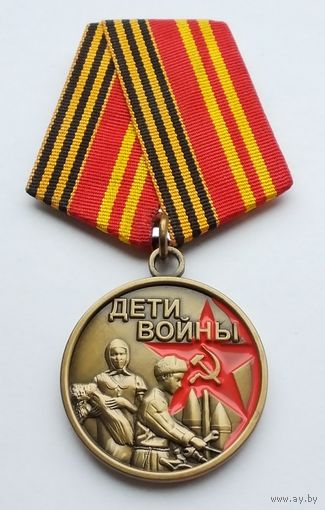 Великая Отечественная война 1941-1945. Дети войны. Дети Победы.