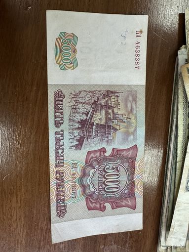 5000 руб. 1993 г. Россия распродажа Большой коллекции с рубля
