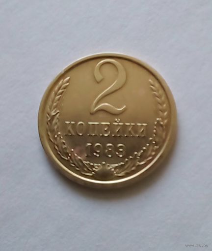 2 копейки 1983 г UNC