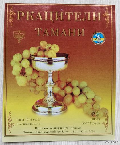 Этикетка. винная.Крым. 0032.
