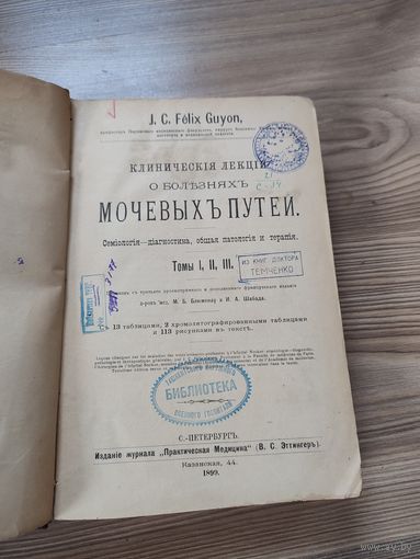 Книга старинная медицина 1899 год