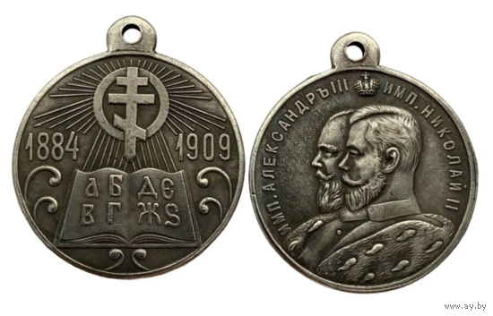 Копия Медаль В память 25-летия церковно-приходских школ