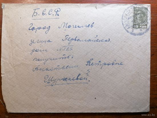 Конверт Могилев довоенный
