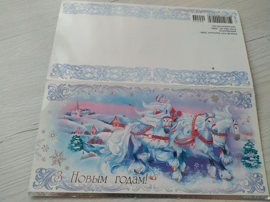 Открытка "С Новым Годом"
