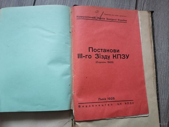 Брошюры коммунистический партии западной Украины доп фото