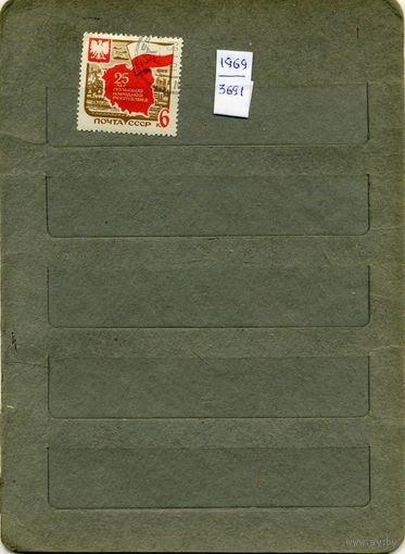 СССР, 1969, 25 лет ПНР  ,    серия 1м