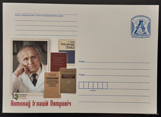 Беларусь ХМК 2022 Антонов Игнат Петрович